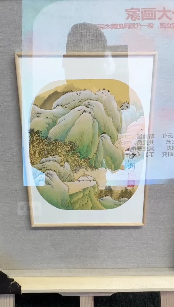 绘画宋轲老师“1平尺青绿山水”带收藏证书