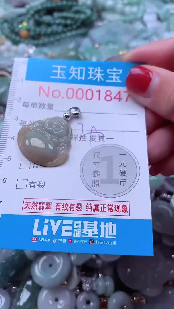 吊坠(不含链)未镶嵌翡翠1847