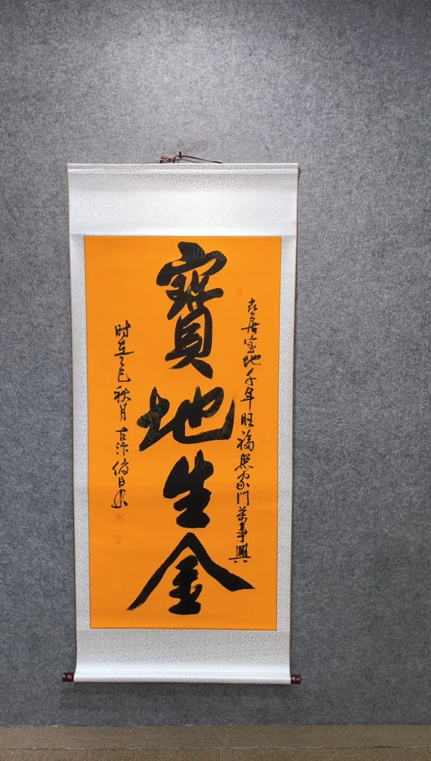 书法刘俊臣宝地生金170*55卷轴