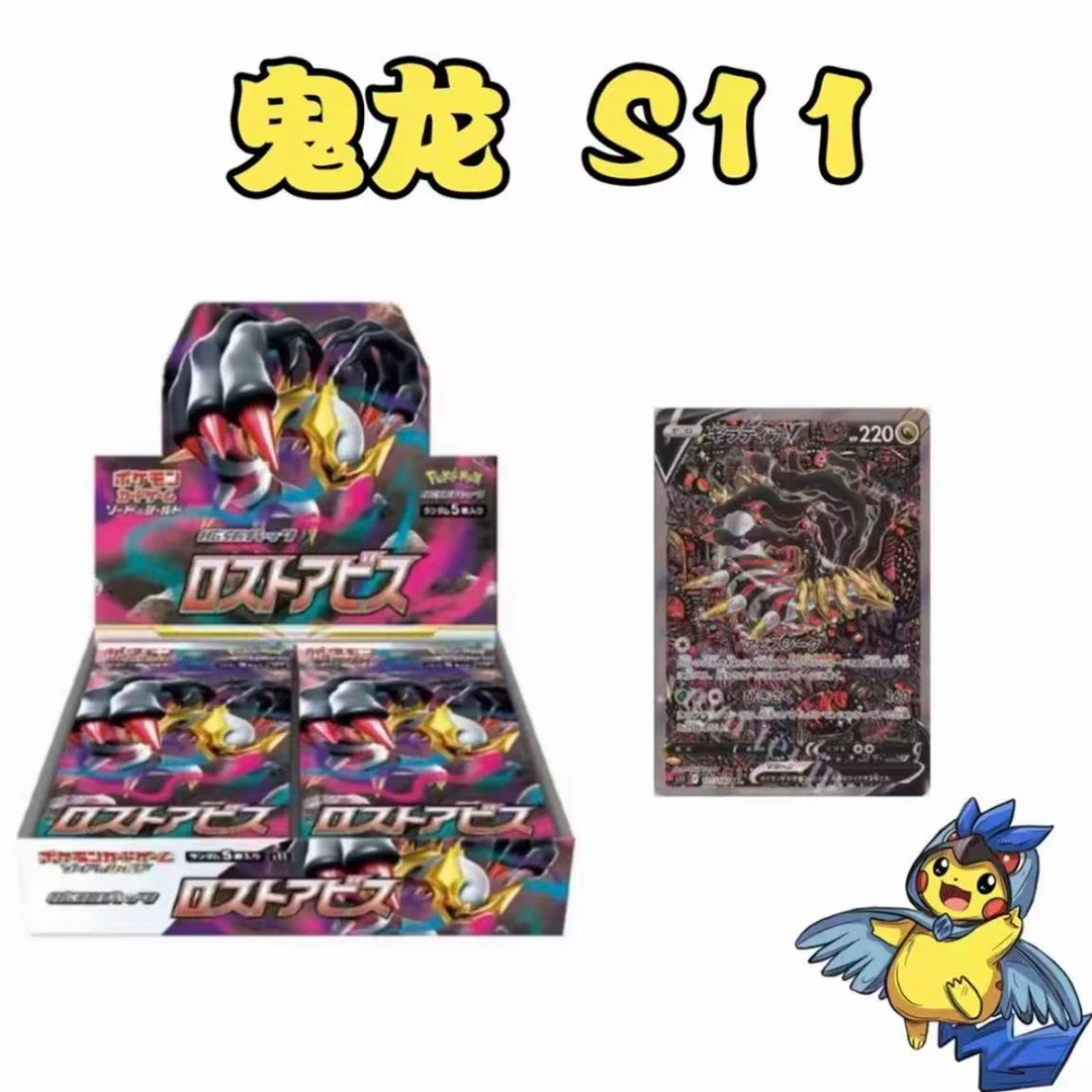 【九尾拆卡】日版S11迷途深渊鬼龙 宝可梦 PTCG 原膜未拆