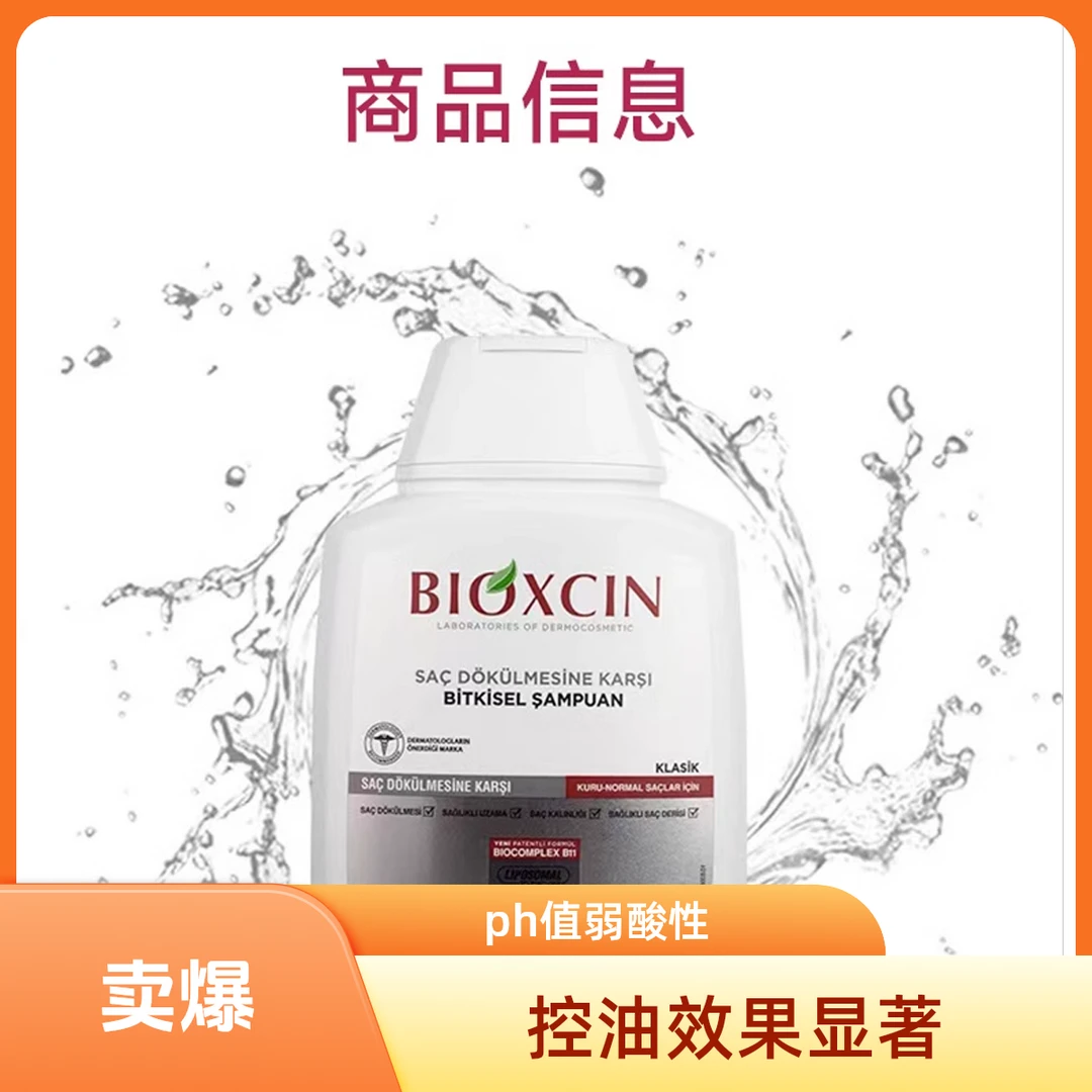 柏科生/BIOXCIN强化发根洗发水（新款白色）
