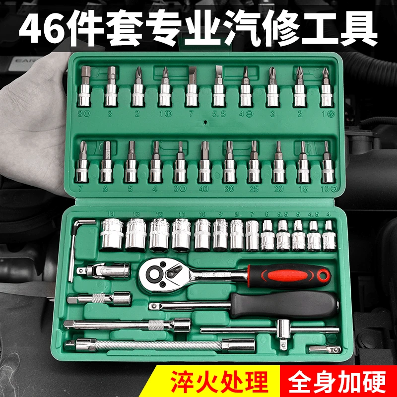 汽修工具套装组合万能棘轮套筒扳手多功能修车摩托维修器工具箱子