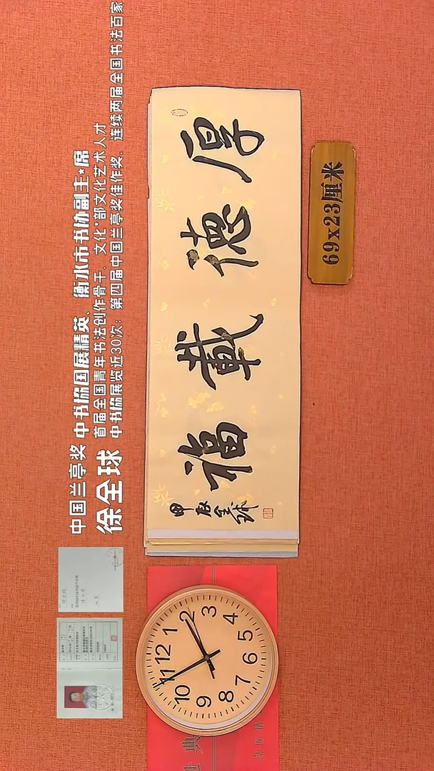 【闪购商品】书法58      徐全球老师作品