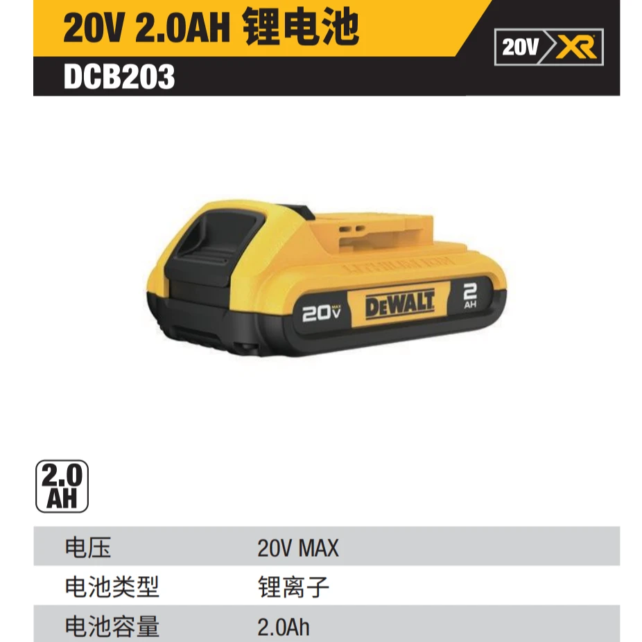 得伟20v 2.0拆箱电池/全新正品无包装DCB203锂电池