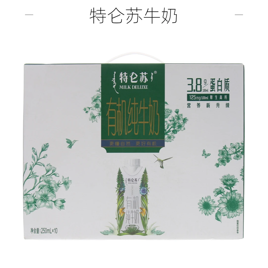 特仑苏有机纯牛奶2500ml(250ml*10瓶)