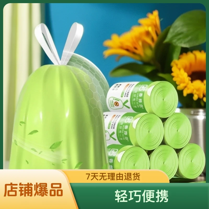 公喜艾草香氛除菌一次性家用抽绳垃圾袋手提式厨房加大加厚隐私