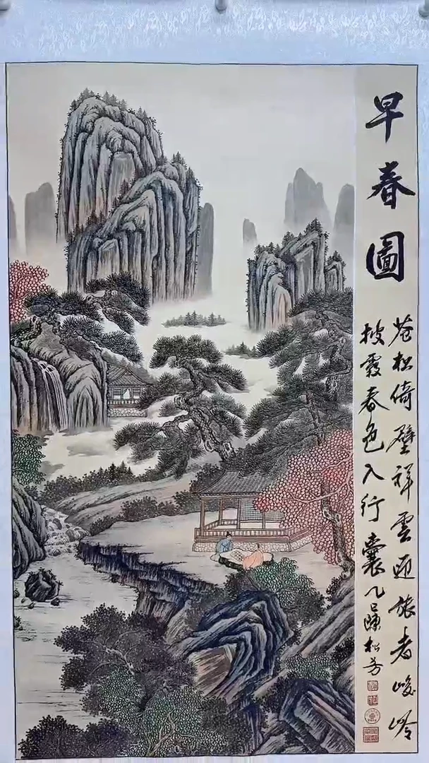 国画陈松芳 国画山水早春图