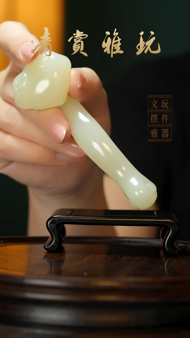 玉《长寿如意》手把件摆件