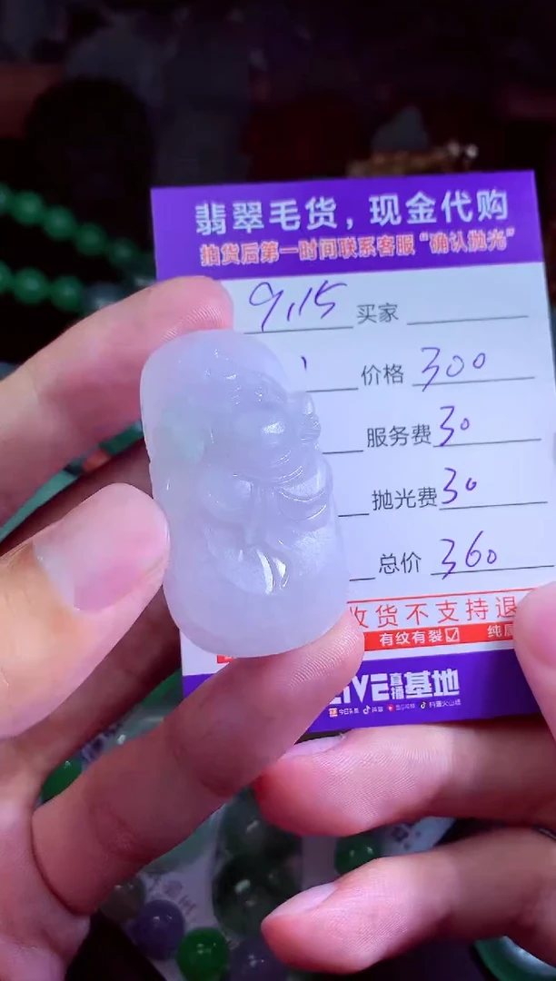 未镶嵌定制翡翠梨**剧翡翠毛货定制