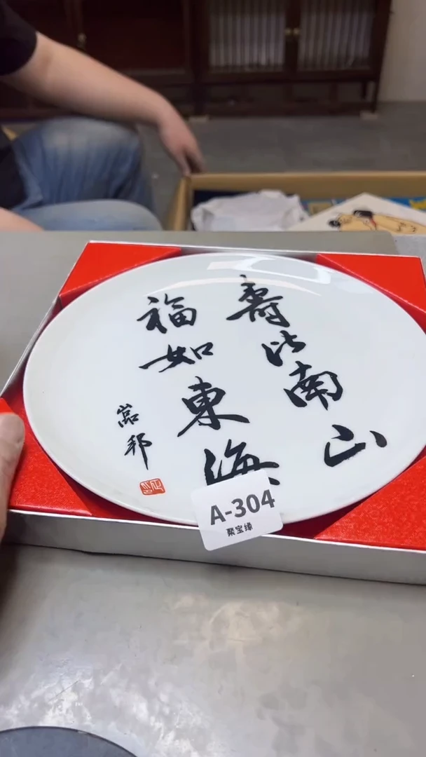 【闪购商品】瓷片304聚宝缘海淘精选