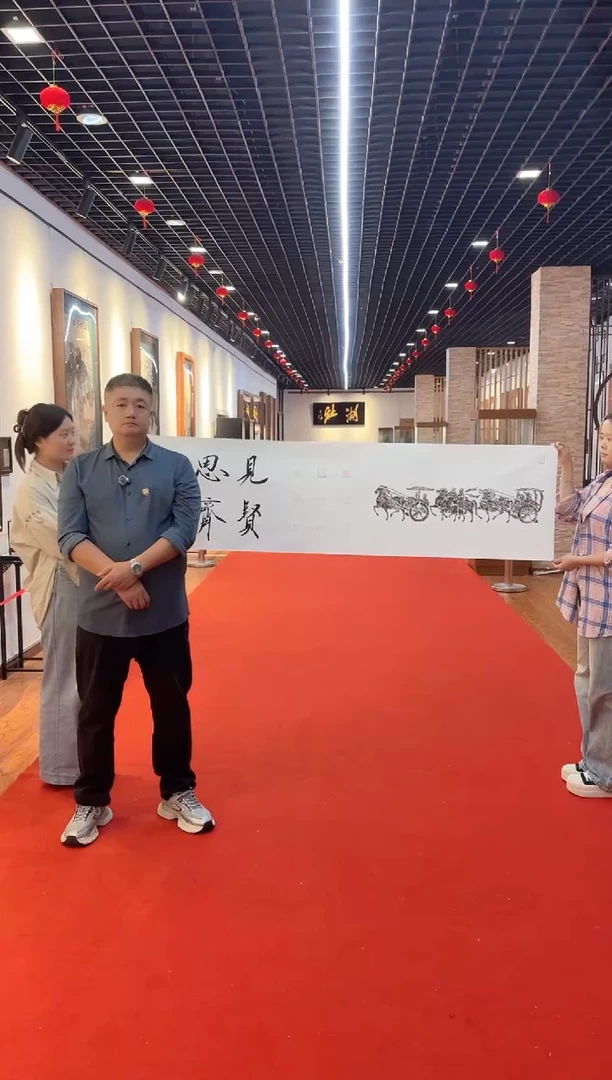 书法拓片见贤思齐六尺对开
