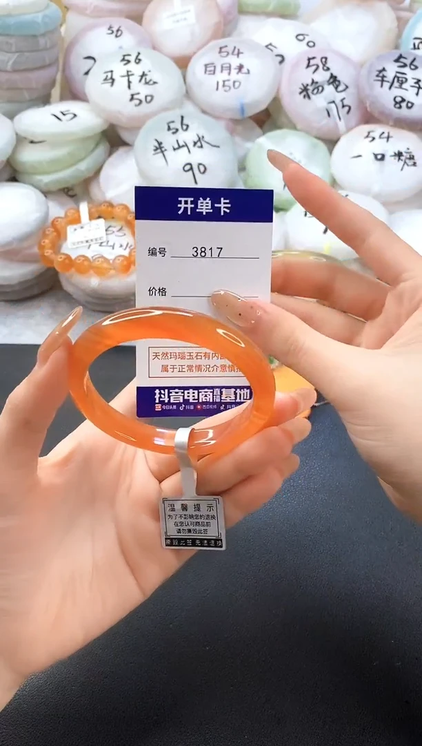 手镯玛瑙/玉髓未镶嵌3817圈口56-57