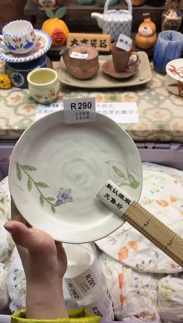 瓷器夢*?     R290