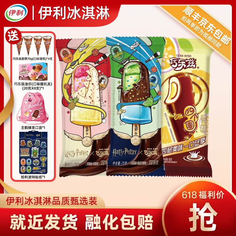 伊利【视频同款-哈利波特联名】冰淇淋巧乐兹四个圈香草脆筒yb20