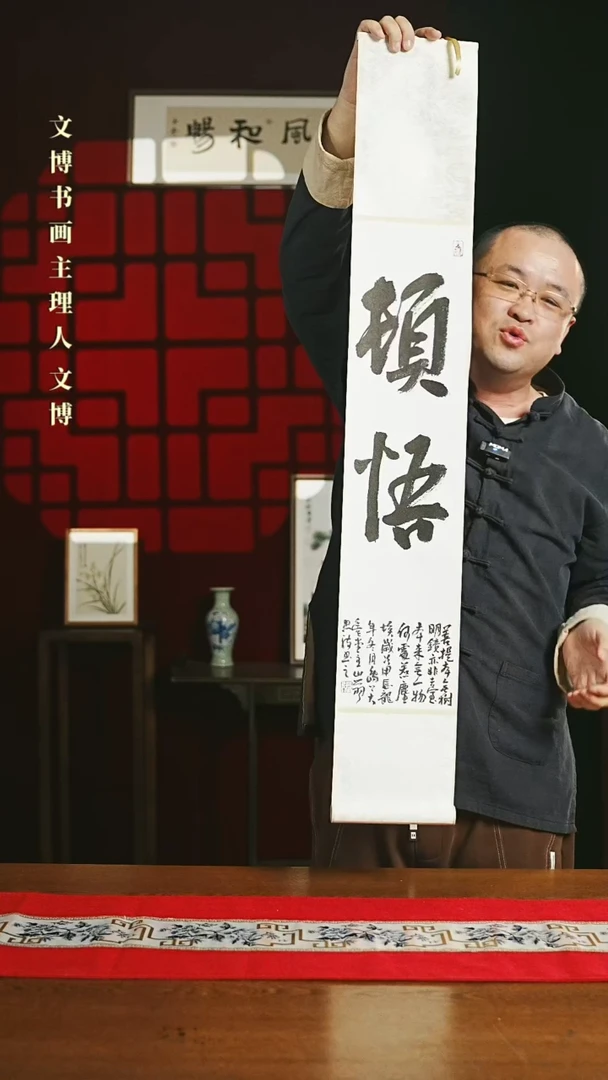 【闪购商品】书法福利卷轴17*110白黑顿悟3