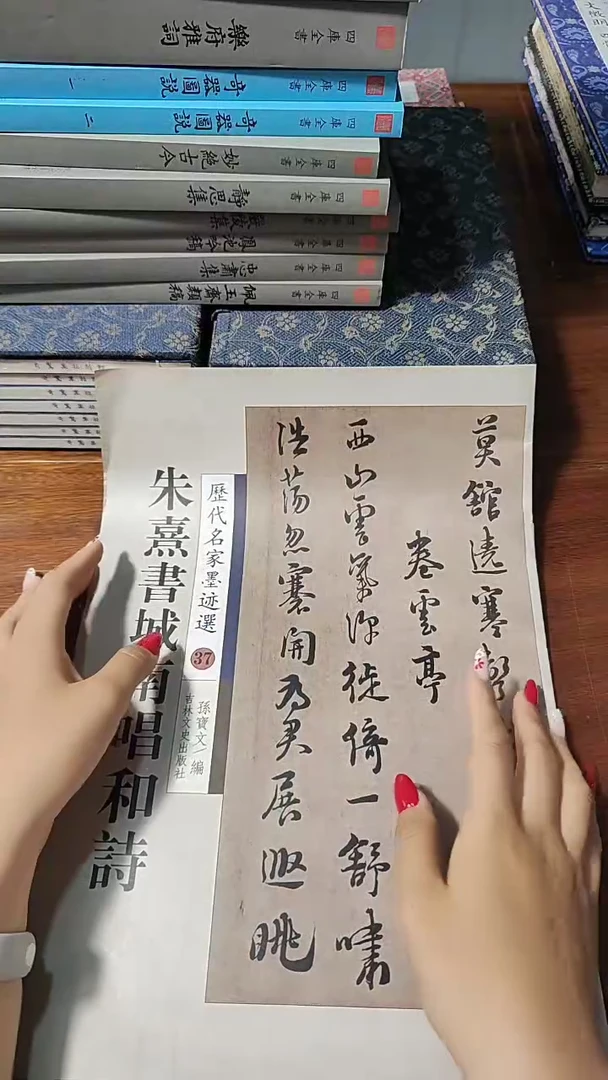 朱熹书城南唱和诗