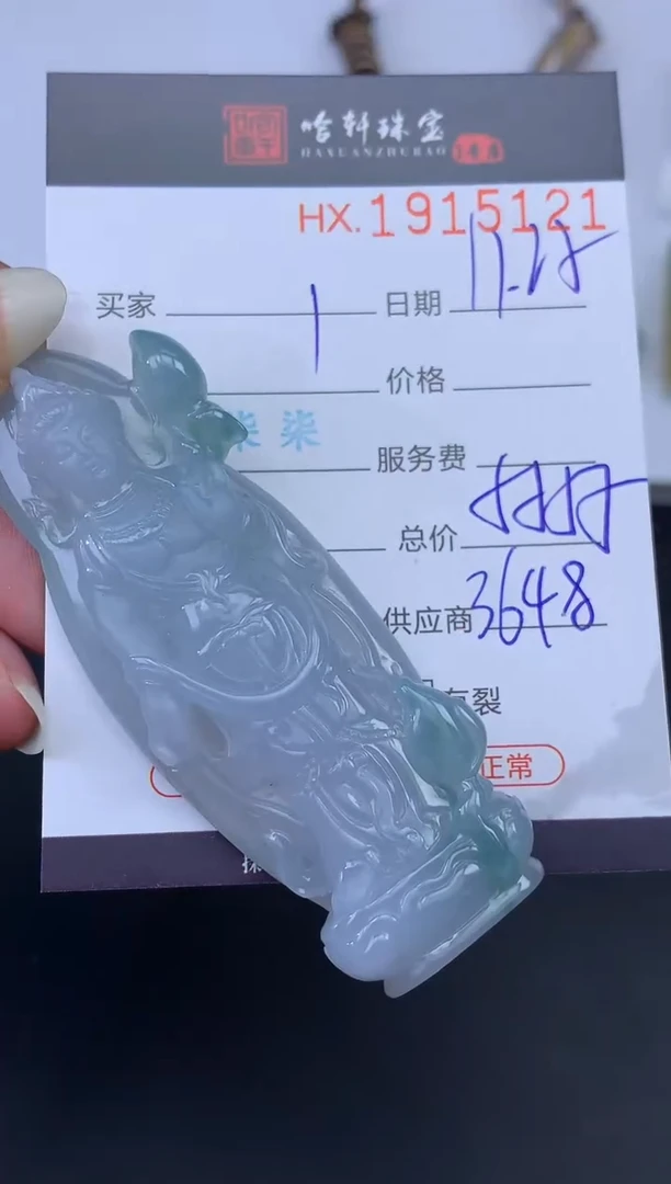 未镶嵌挂件翡翠哈轩 挂件1