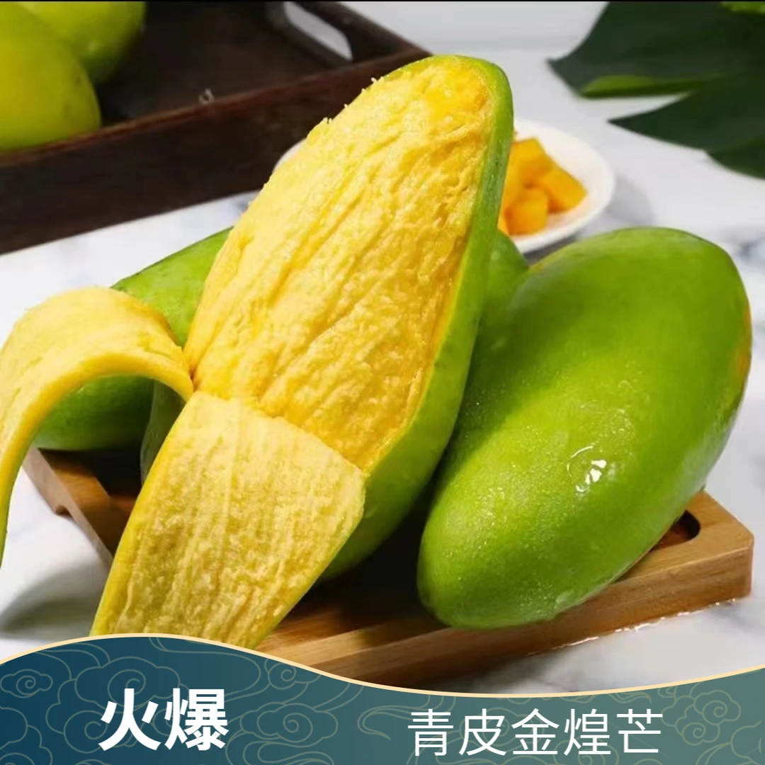 【微软即食】大青芒 青皮金煌芒新鲜热带水果甜度高少丝净重5斤/9斤