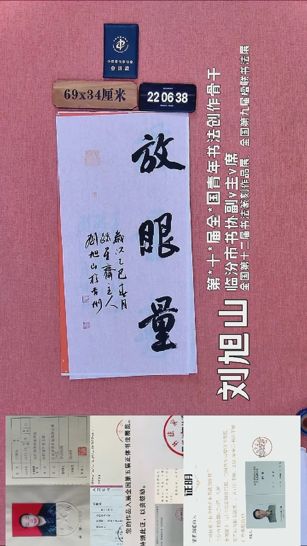 书法359          刘老师书法作品