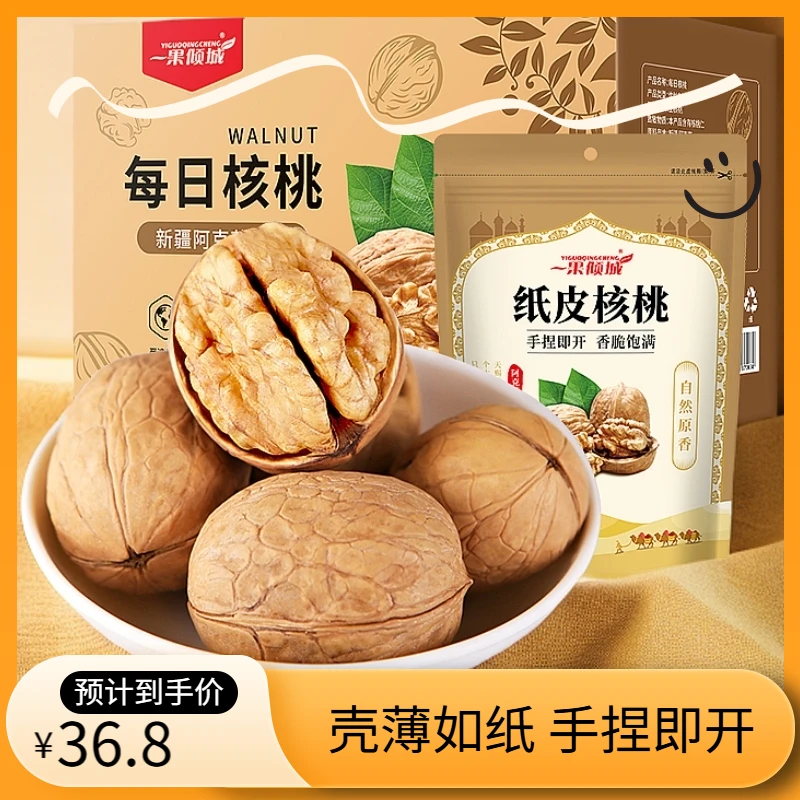 【主打品质】新果纸皮核桃阿克苏手剥核桃508g/2/3/5袋高品质