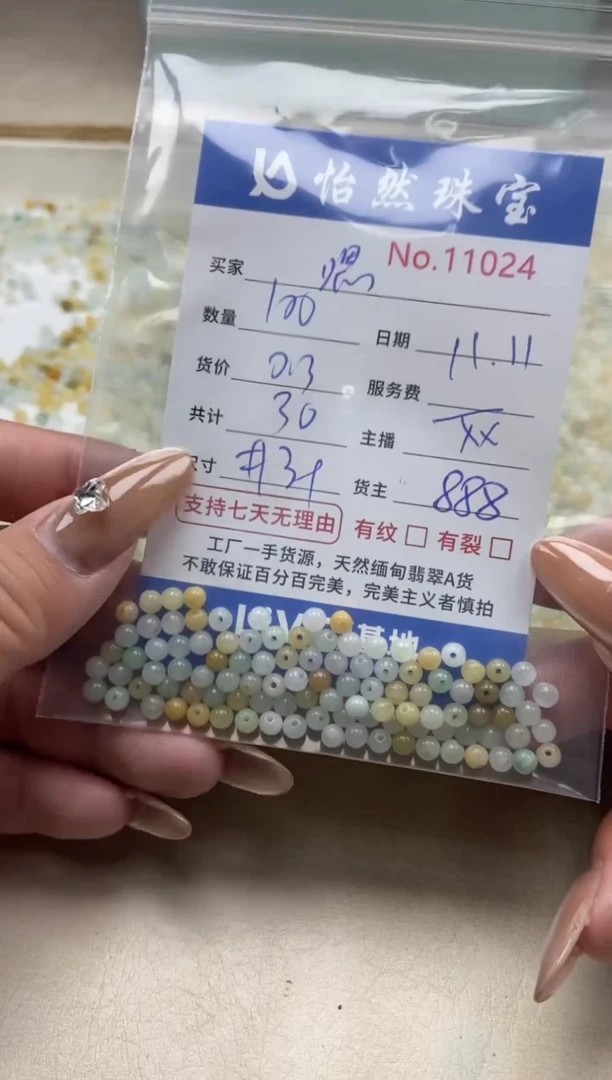 散珠翡翠嗯?单：11024