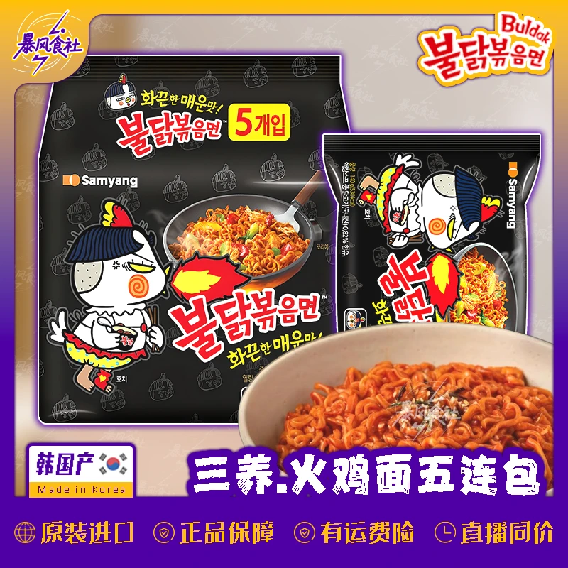 SAMYANG韩国进口三养火鸡面奶油芝士超辣双倍三倍辣火鸡拌面泡面