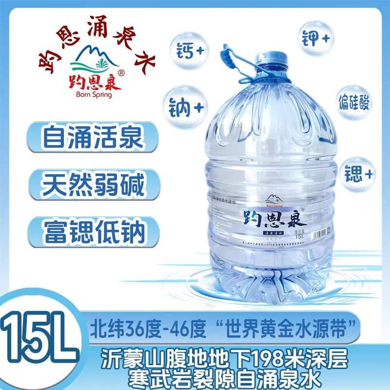 【15L*10桶天然矿泉水山泉水】沂蒙山198米寒武岩天然山泉水矿泉水一次性桶非循环桶组合装