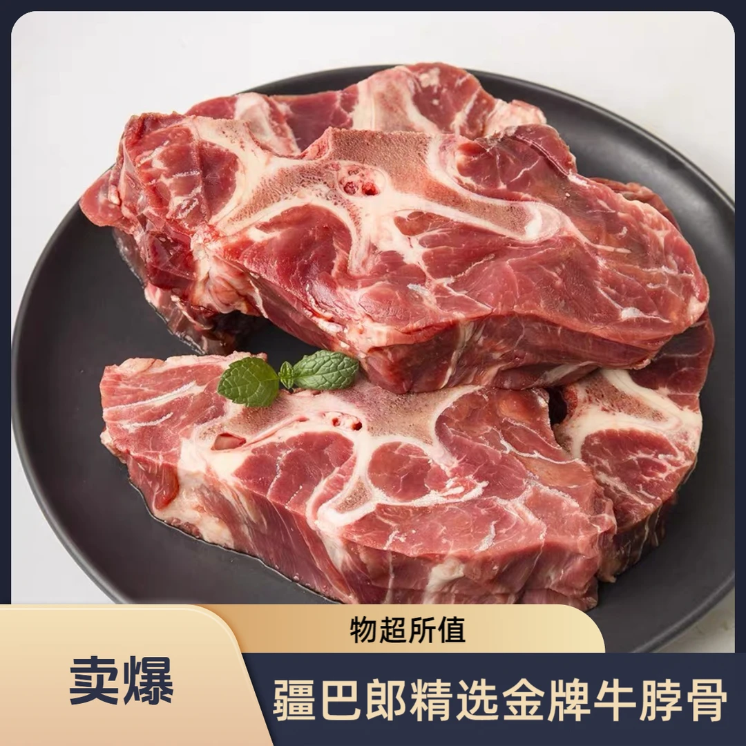 【顺丰包邮】金牌纯全满肉清真新鲜现切牛脖骨顺丰只发新疆3kg/份儿