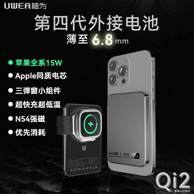 【3C认证可上飞机】超薄15W外接电池Qi2无线充MagSafe低温快充强磁