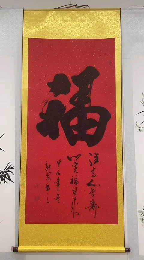 【闪购商品】书法福 四尺福利款