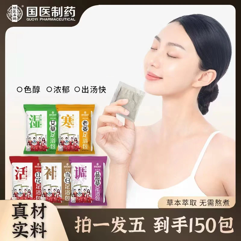 贵妃颜 艾草红花当归益母草老姜泡脚足浴包