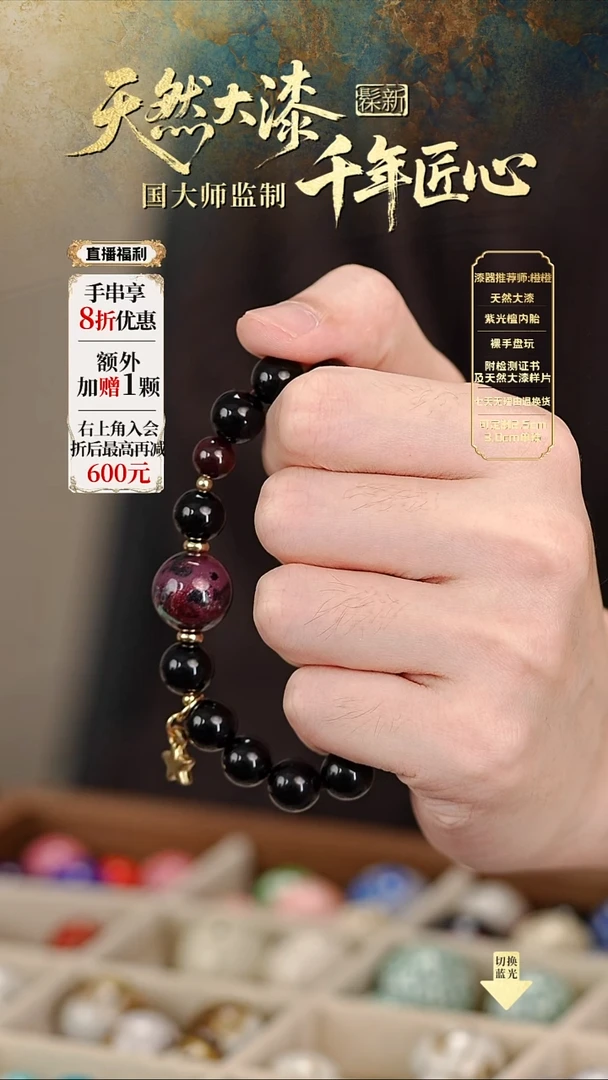 髹新1.5拓漆真非遗大漆手串