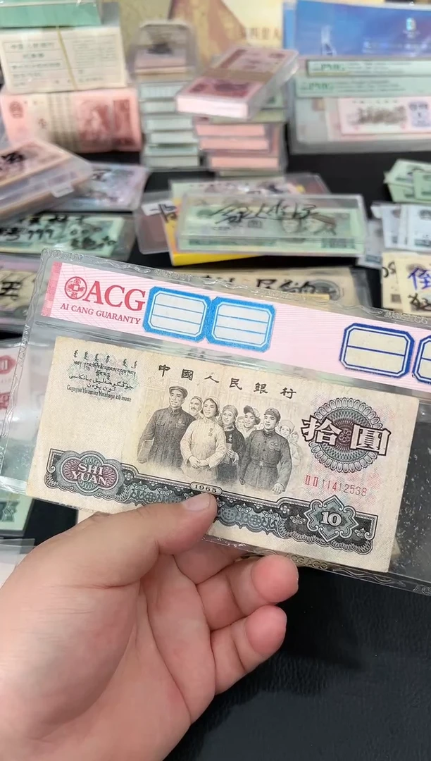 大团结拾圆一张流通品相保真2538