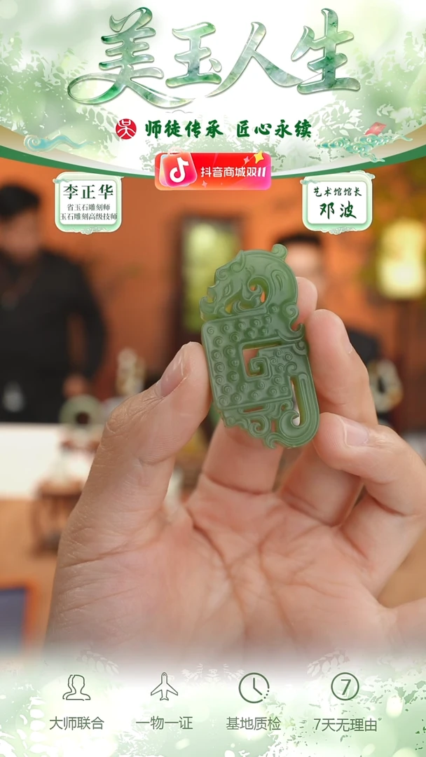 未镶嵌和田玉挂件158-生意兴隆  碧玉