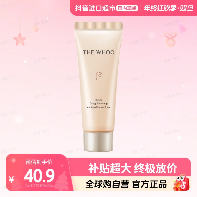 【国内现货】THE WHOO/后正品 拱辰享净澈洁面膏 40ml*3    【h】