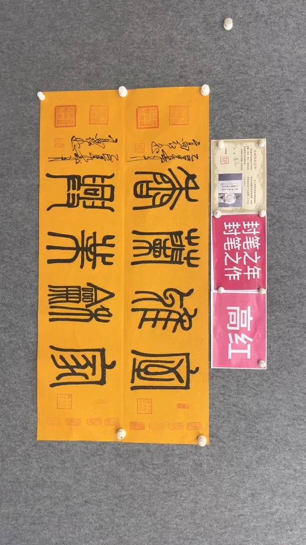 书法高红家和业兴室雅兰香140*35