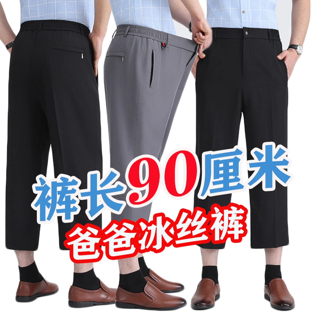 新款夏季冰丝八分裤中老年男士短裤深裆弹力九分直筒裤松紧腰超薄