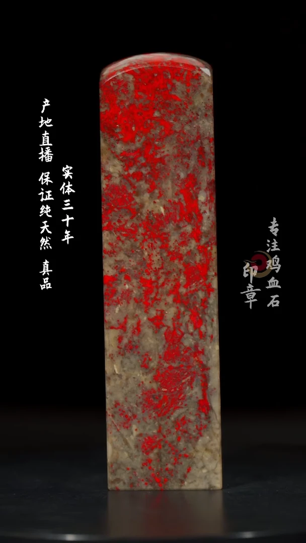 【闪购商品】鸡血石昌化鸡血石