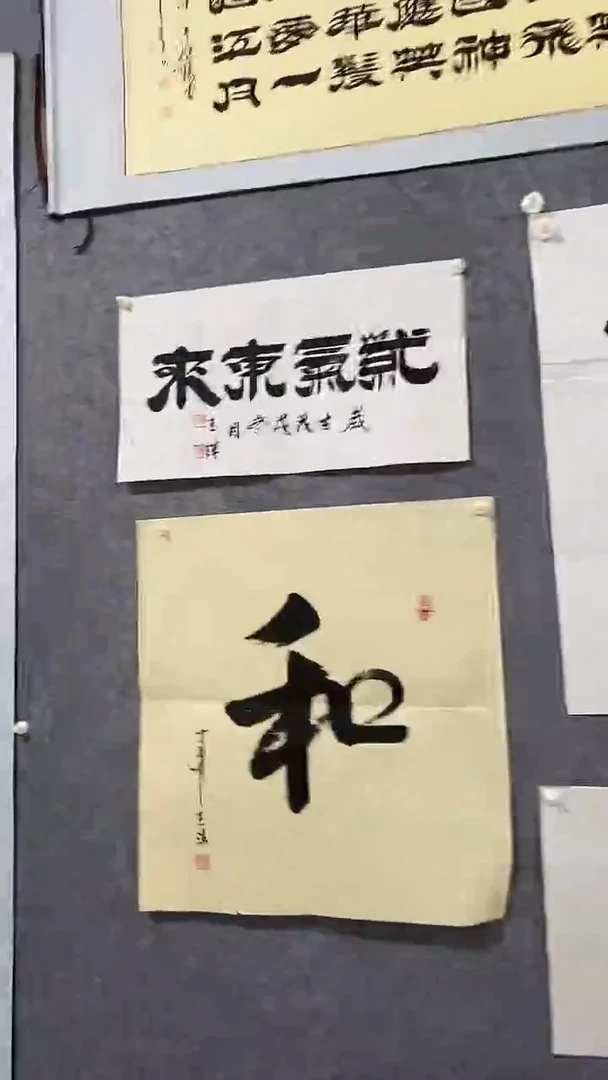 《和》郭玉清老师原迹书法隶书作品原稿挂画装饰无裱装