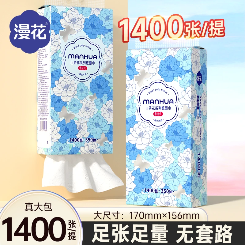漫花山茶花大包悬挂式抽纸1400张柔软纸巾家用囤货装餐巾纸卫生纸