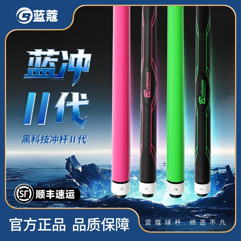 蓝蔻新款蓝冲二代胶把光把冲杆球星同款台球冲杆职业选手控球有劲