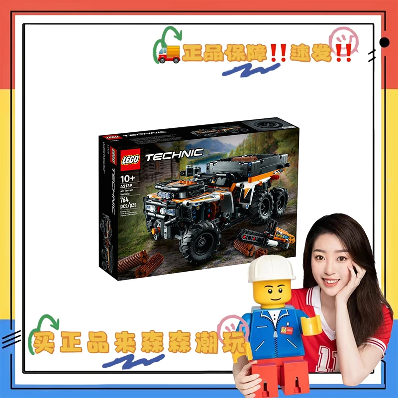 【乐高42139】全地形车！压盒！非偏包邮！