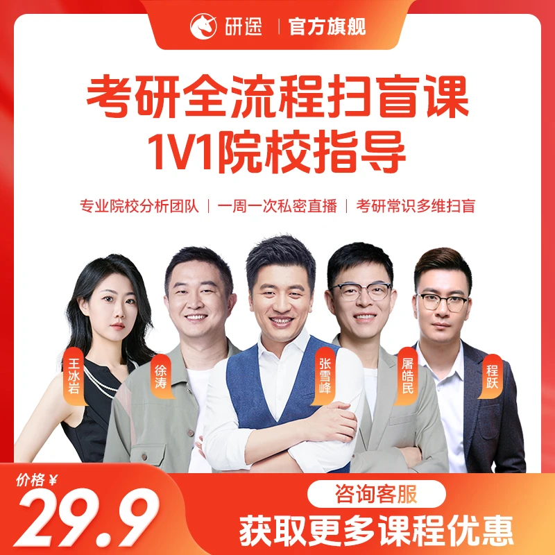 考研全流程扫盲课 | 1V1考研院校指导分析