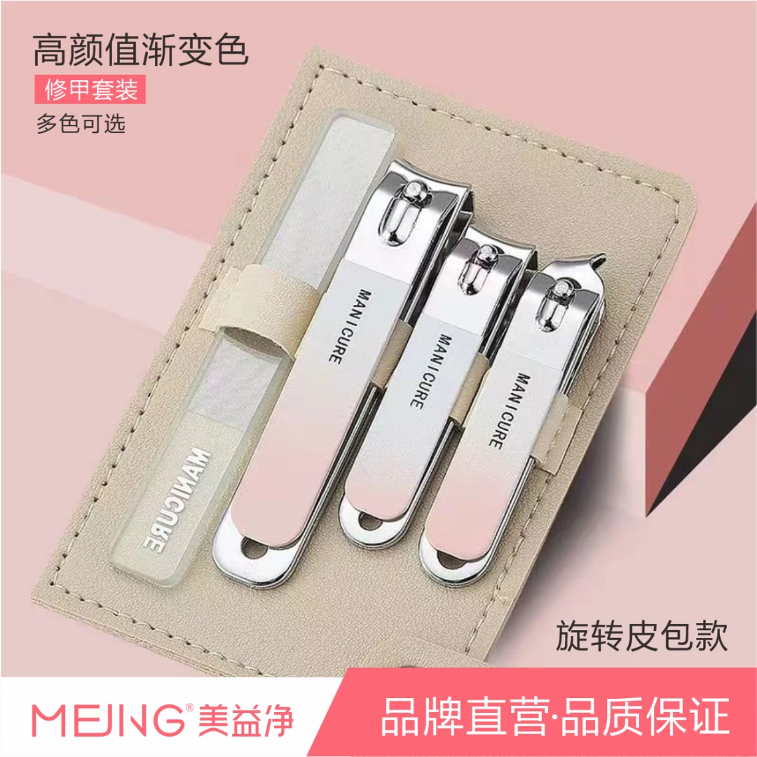 爆款高颜值渐变色4件套指甲护理神器指甲刀不锈钢便携套装女生