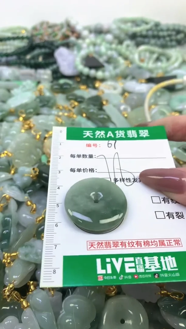 未镶嵌挂件翡翠净货挂件-67