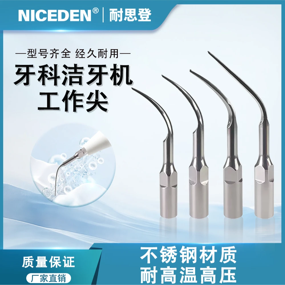 牙科通用啄木鸟超声超声波洁牙刀头工作尖龈宝莱震荡口腔配件系列