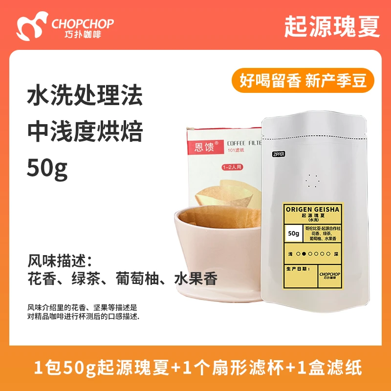 起源瑰夏哥伦比亚起源合作社花香绿茶葡萄柚水果香精品手冲咖啡豆