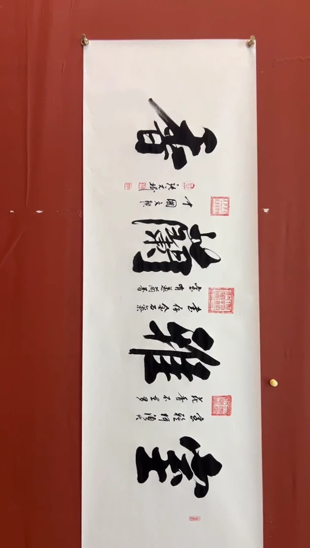 书法张元树   室雅兰香
