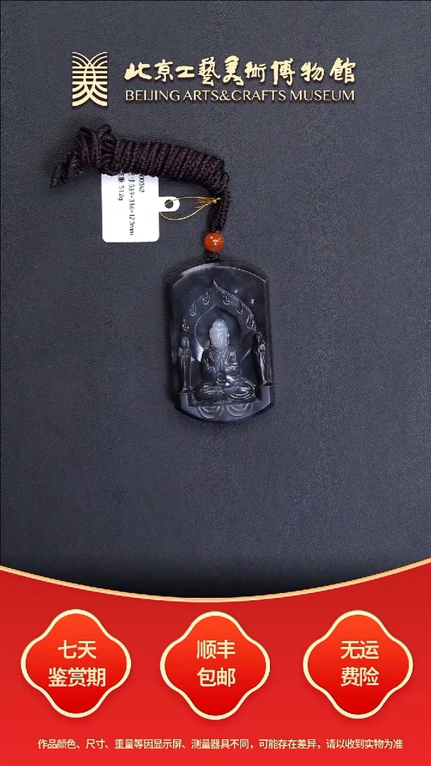 颈饰未镶嵌和田玉B1105GMD132青花观音牌