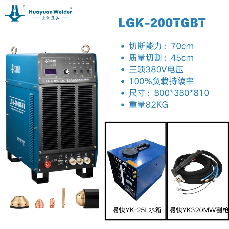 正品华远等离子LGK-200IGBT  LGK-300HD   LGK-400HD等离子切割机